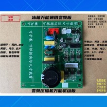 冰箱变频板晶弘通用变频板压缩机驱动板其他