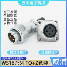 威浦连接器WEIPU WS16J WS16K插头插座 2芯3芯457910芯电线连接器