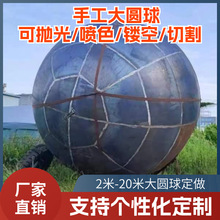 定制不锈钢球手工大圆球空心球金属装饰球型摆件铁皮球户外草地
