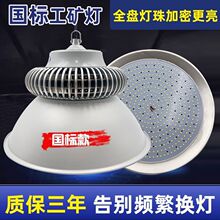 L5Uled工矿灯足功率三防库厂房螺口吊杆防眩目天棚灯超亮节能工厂