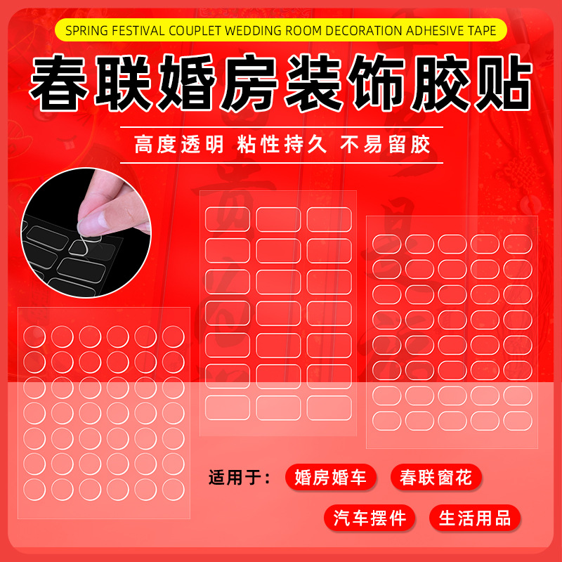 Spring Festival couplet special seamless transparent double-sided adhesive wedding car balloon glue point fixing Yan will glue strong adhesive
