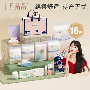 October crystallization admission full set of mother and child combination monthly supplies postpartum practical monthly supplies 16-piece package