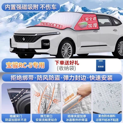 Baojun 730, 360 Cloud PLUS, 530, Car snow shield - specifically-for-baojun-rc-5-magnetic-strap-free-design-extra-thick-and-padded-frost-resistant-and-ice-free
