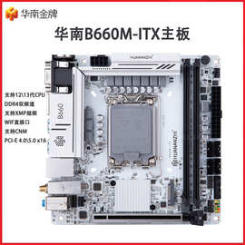华南金牌B660M-ITX主板台式电脑迷你小主板支持酷睿12/13代i3i5i7