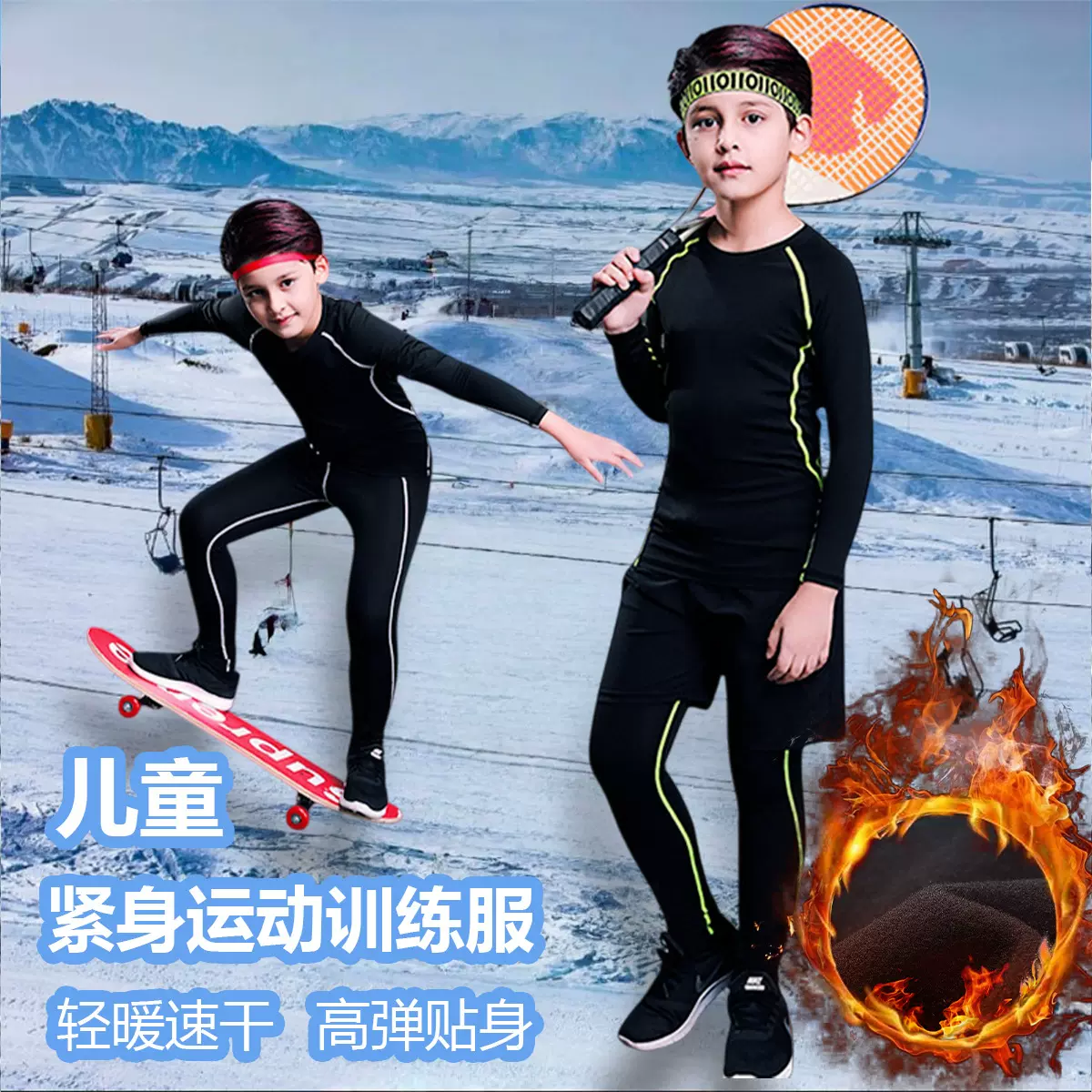 秋冬儿童保暖打底运动套装紧身速干健身服童装田径足球篮球训练服