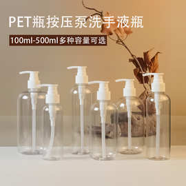 现货300ml500ml洗发水分装瓶PET塑料空瓶子沐浴露分装瓶洗手液瓶
