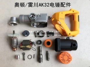 Thunder Canyon Auton Ak32 Electric Hammer Accessories Rotor Stator Carbon Brush Casing Switch Handle Gearbox Horn Mouth Gear Adjustment