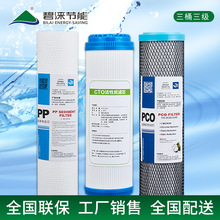 碧涞Bilai商用开水器滤芯PP棉活性炭超滤膜【三桶三级】净水器