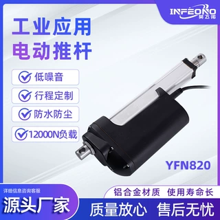 YFN820打药机电动推杆 防水防尘强劲推力