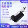 推力电动防尘防水推杆