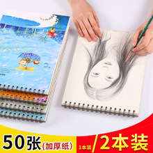 加厚纸50张素描本A4速写本8K儿童图画本手绘画画本子空白小学生用