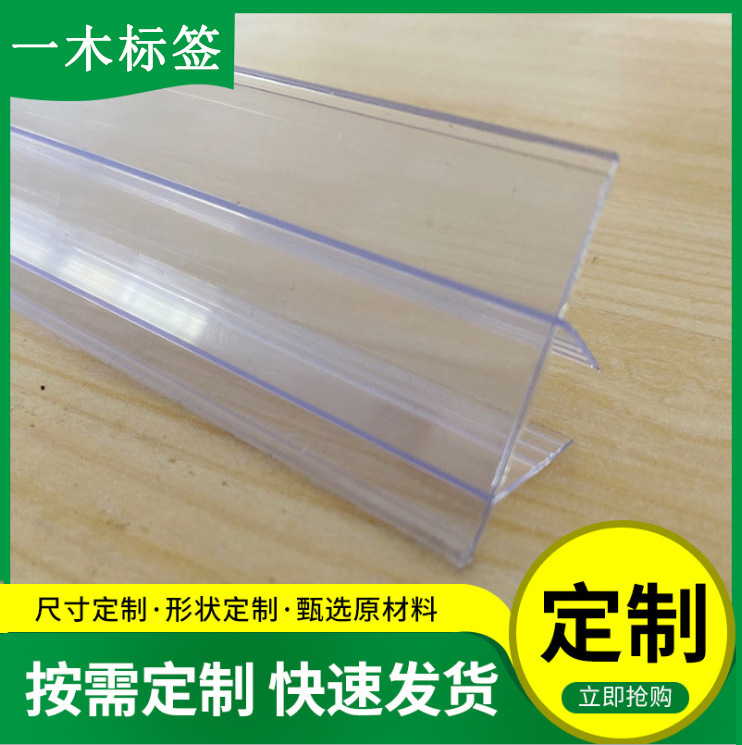 超市价格条货架挂钩吊牌定制塑料PVC直角压条药店玻璃卡标签牌条