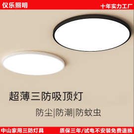 三防吸顶灯简约现代超薄房间卧室灯高亮护眼客厅灯大厅圆形主灯