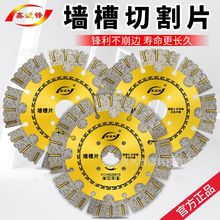 鑫诚锋开槽片墙槽线槽切割片混凝土钢筋墙面水电槽切割金刚石锯片
