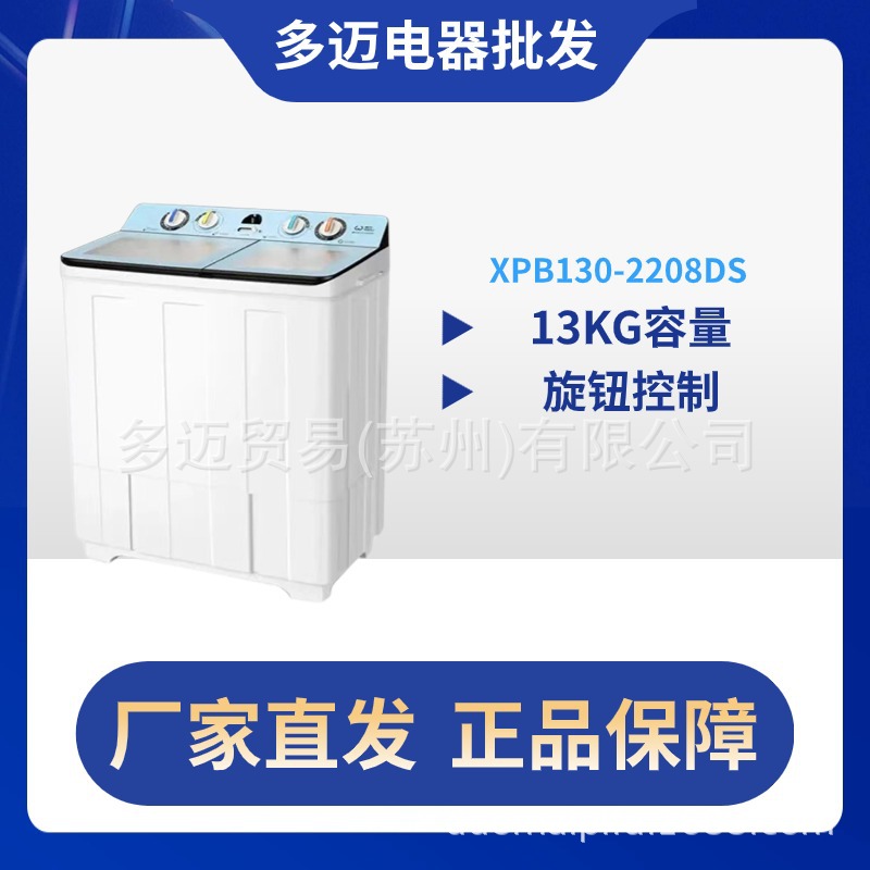 13kg semi-automatic double-barrel washing machine XPB130-2208DS elution separation super-large capacity power strong