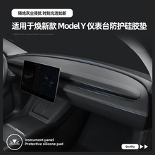 适用于特斯拉Model3/Y汽车仪表台防护硅胶垫Tesla车载防尘避光垫