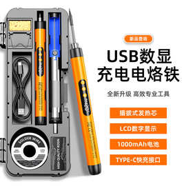 USB数显电烙铁便携插拔发热芯家用维修1000mah锂电池烙铁焊工具盒