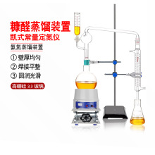 糠醛蒸馏装置氨氮蒸馏装置500/1000/2000ml毫升常量凯氏定氮蒸馏