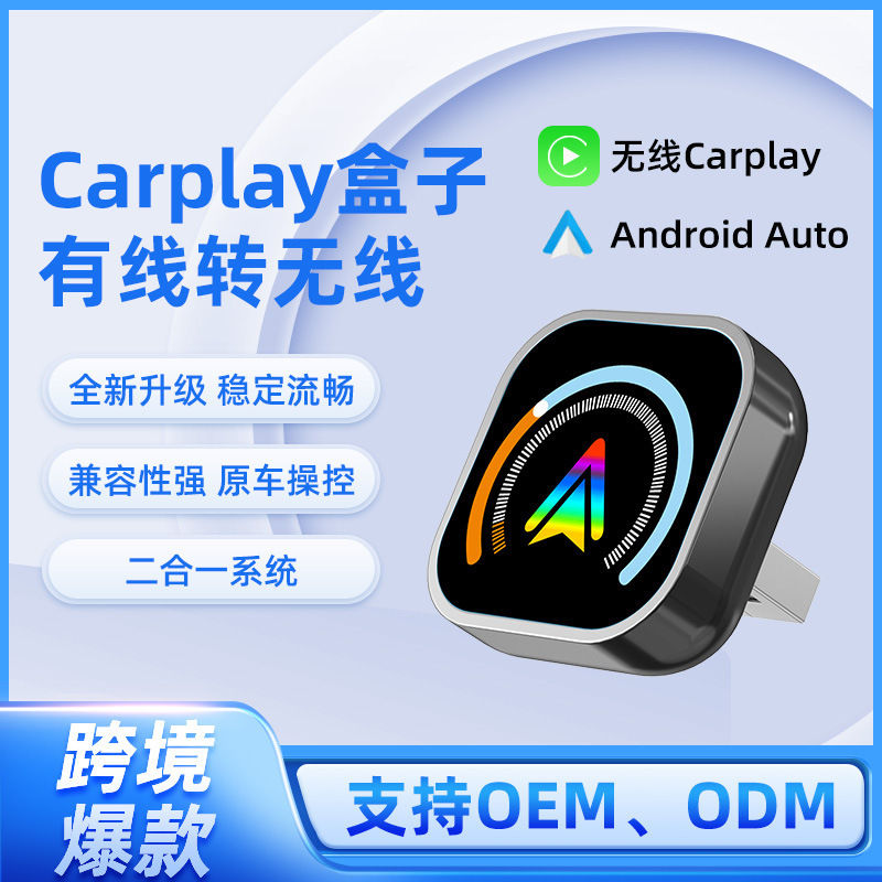 New wired to wireless Carplay box Android auto 2-in -1 car car interconnection cross-border hot sale New wired to wireless Carplay box Android auto 2-in -1 car car interconnection cross-border hot sale