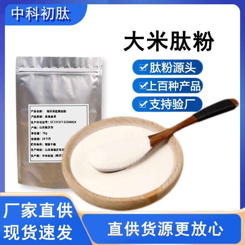 Rice Peptide Rice Protein Peptide 99 Food Grade Protein Powder Hydrolyzed Protein Oligopeptide Small Molecule Peptide Powder 0 Additives
