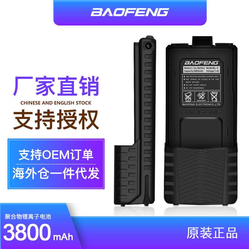 Baofeng baofeng uv5r walkie-talkie batería baofeng UV-5R alargado de gran capacidad batería de litio 3800mabl-5l