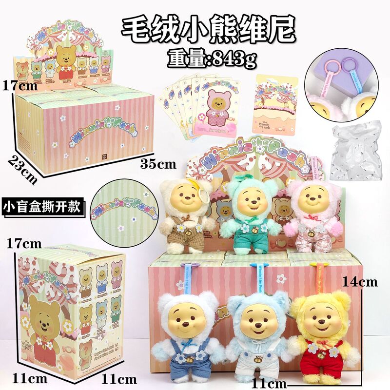 跨境小熊维尼噗噗糖果毛绒玩偶盲盒维尼熊潮玩手办包包挂件公仔|undefined
