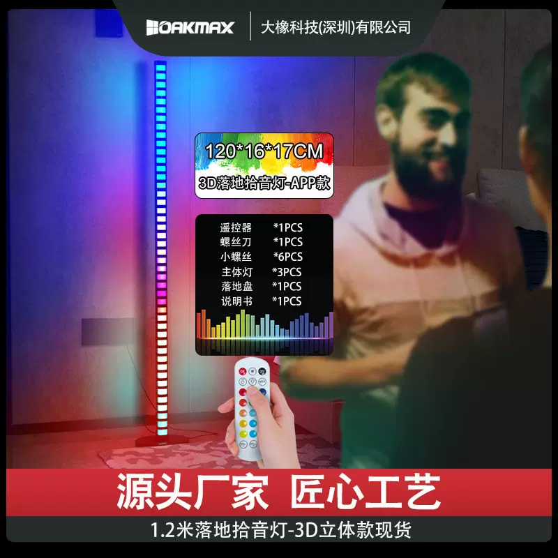 新款3D落地拾音灯 墙角落地氛围灯节奏灯带APP带遥控智能墙角灯