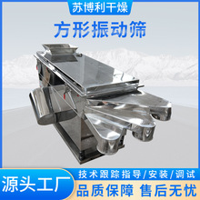 供应石英砂颗粒方形振动筛工业直线震动筛合金粉末分级筛设备