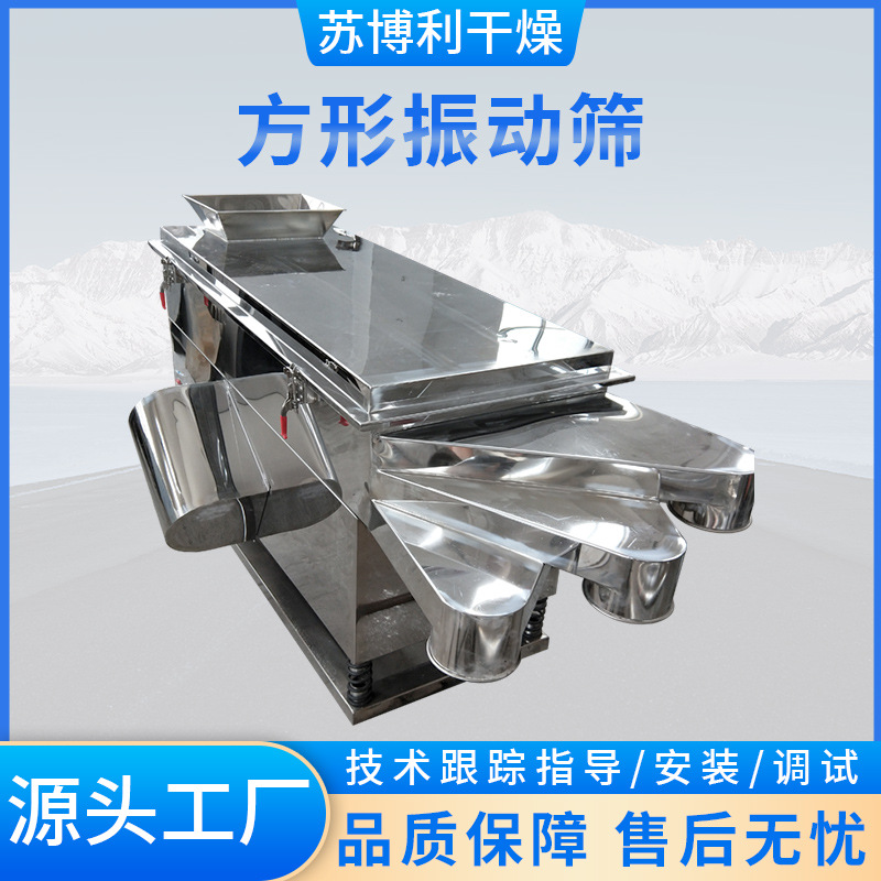大型工厂发货方形振动筛不锈钢筛选设备小麦谷物大豆通用厂家直销