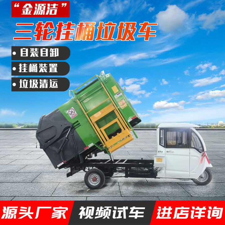 Property Area Garbage Truck School Sanitation Electric Garbage Truck Hydraulic Self-Loading and Unloading Bucket Garbage Truck