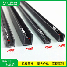 厂家直供移门推拉门PVC塑料U型轨道滑槽  家具上下滑轨单轨槽