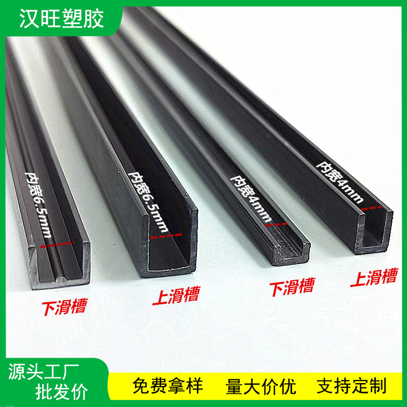 厂家直供移门推拉门PVC塑料U型轨道滑槽  家具上下滑轨单轨槽