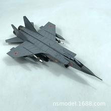 1/72Nsmodel苏联超音速Mig-31米格31仿真合金截击战斗机模型成品