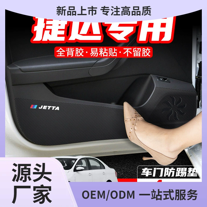 Применимо Jetta VS5 автозапчасти для украшения интерьера VS7 модифицированная защитная пленка VA3 дверная противоударная прокладка