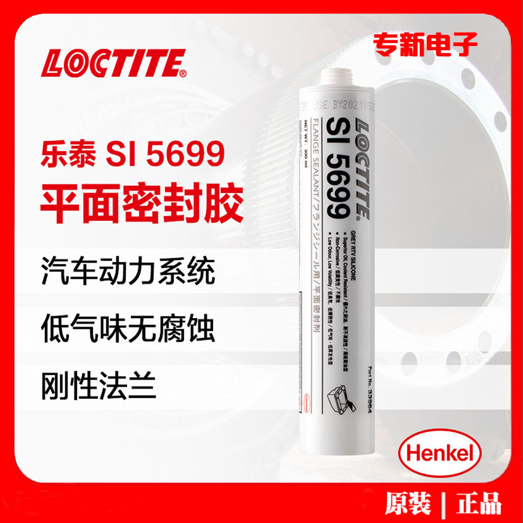 汉高乐泰SI5699防火平面密封胶水耐油抗震汽车发动机硅橡胶密封剂