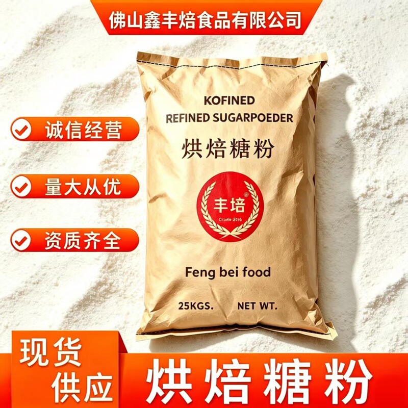 Industrial 25kg bag of powdered sugar for baking, suitable for cakes and bread Industrial 25kg bag of powdered sugar for baking, suitable for cakes and bread