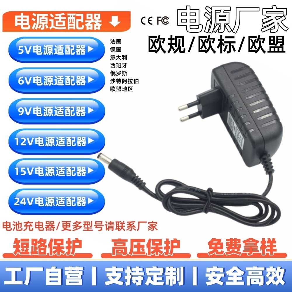 欧规5V3A电源适配器5V2A1A5A6V1A2A3A5A俄罗斯法国意大利俄规欧标