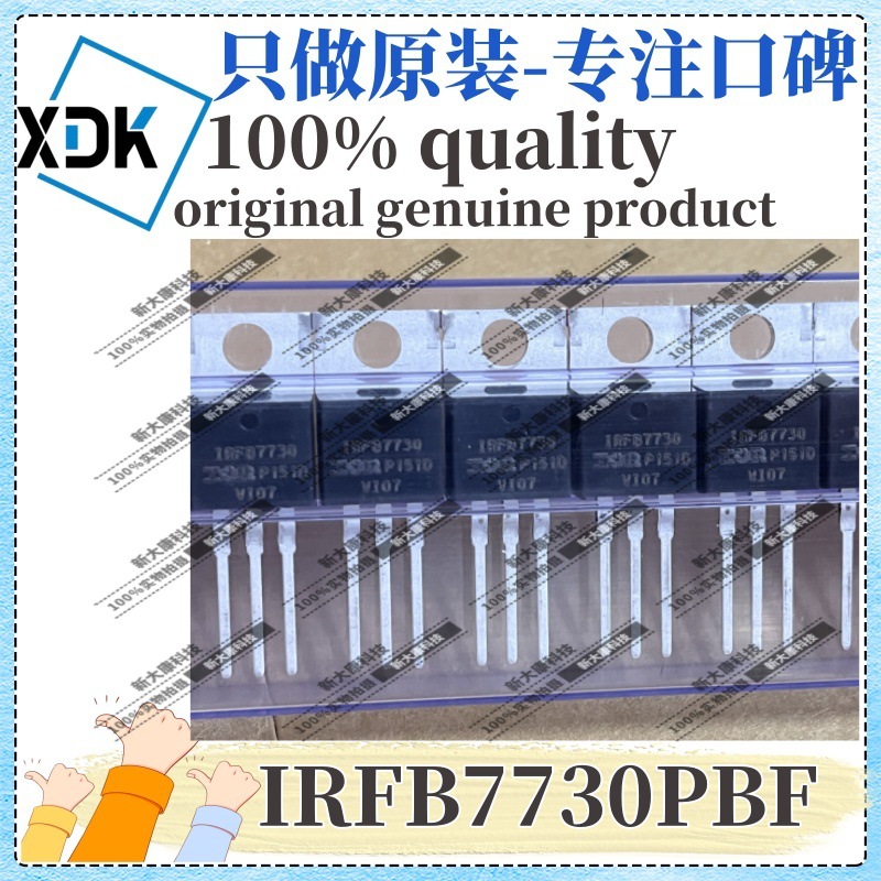 原装 IRFB7730PBF 丝印IRFB7730 TO-220 N沟道 75V 246A 场效应管