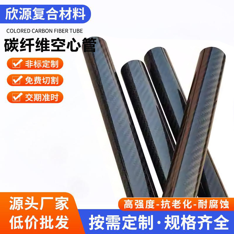 碳纤维管厂家现货3K斜纹亮光哑光金丝碳纤维管加工表面光滑碳管材