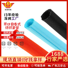 开口自卷式纺织套管网管光纤保护管包线管电子线束收纳防护套管