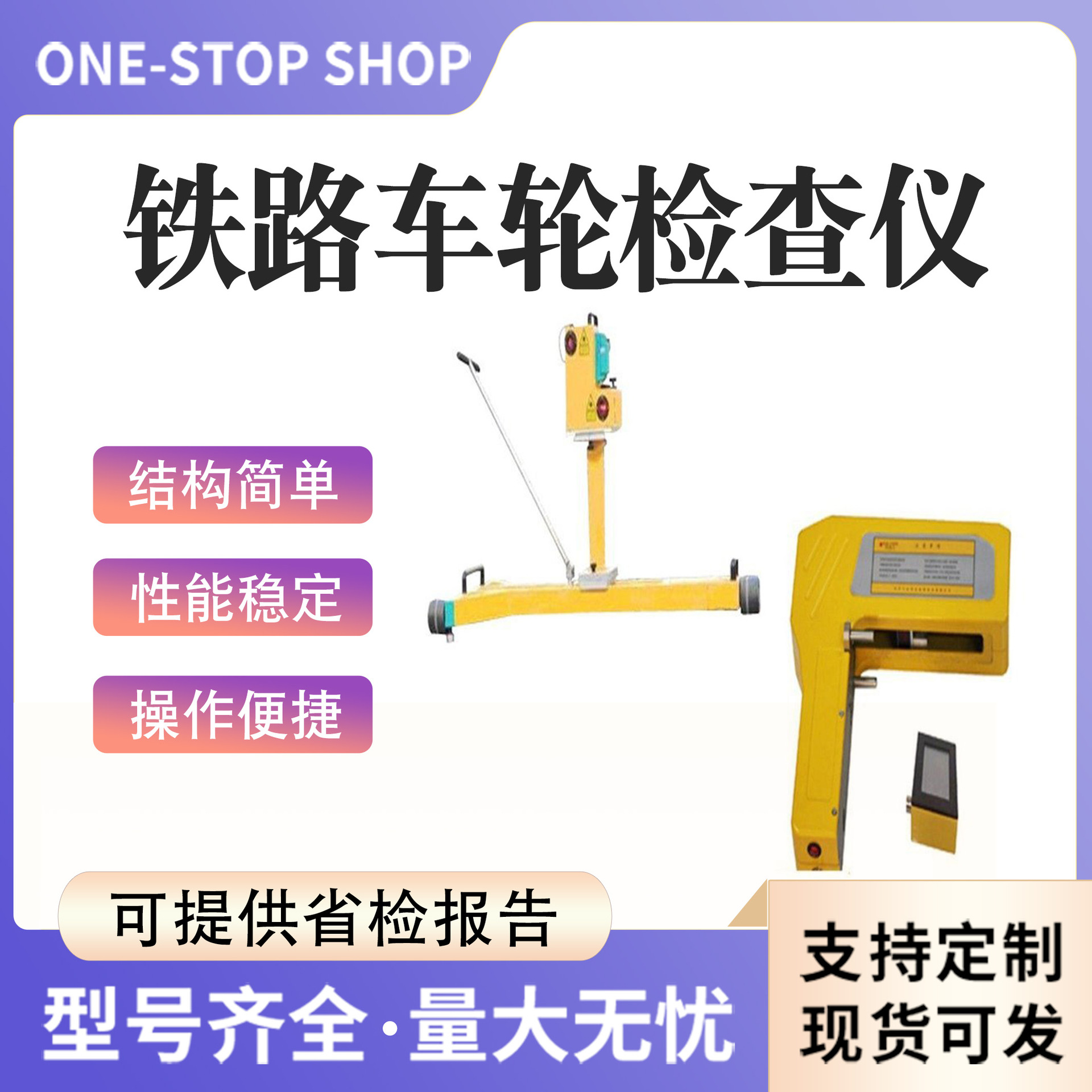 便携式激光传感器智能车轮踏面检测仪踏面磨耗检查仪