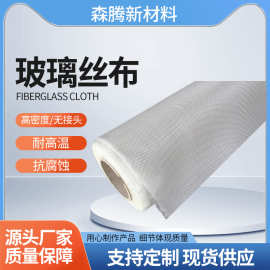 玻璃纤维防火布阻燃布耐高温隔热玻璃纤维布无碱玻纤布玻璃丝布