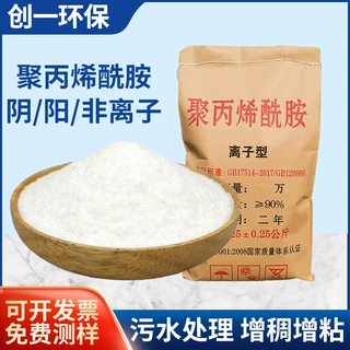 聚丙烯酰胺PAM阴离子阳离子洗砂洗煤养殖选矿工业污水处理絮凝剂