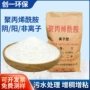 养殖处理工业污水聚丙烯酰胺