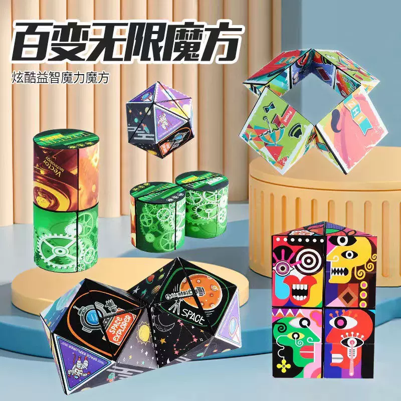 百变无限魔方儿童立体思维逻辑异形几何魔方抖音爆款益智玩具批发