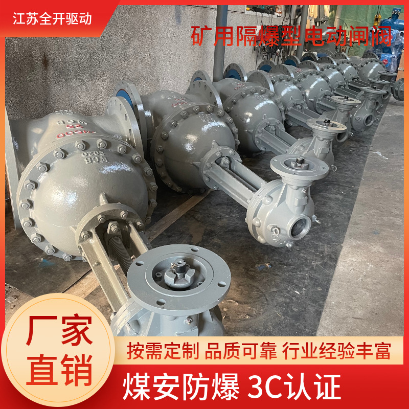 ZJK941H-25C DN150矿用煤安防爆电动闸阀 带RS485总线控制