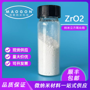 �{�׶������ ᐷ��������� ZrO2 8Y 30nm ������ ȼ��늳�