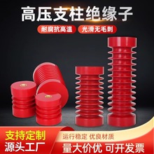 高压支柱绝缘子固定桩柱式支撑65*140/130环氧树脂绝缘柱10-12KV