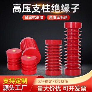 High Voltage Pillar Insulator Fixed Pile Column Type Support 65*140/130 Epoxy Resin Insulating Column 10-12Kv