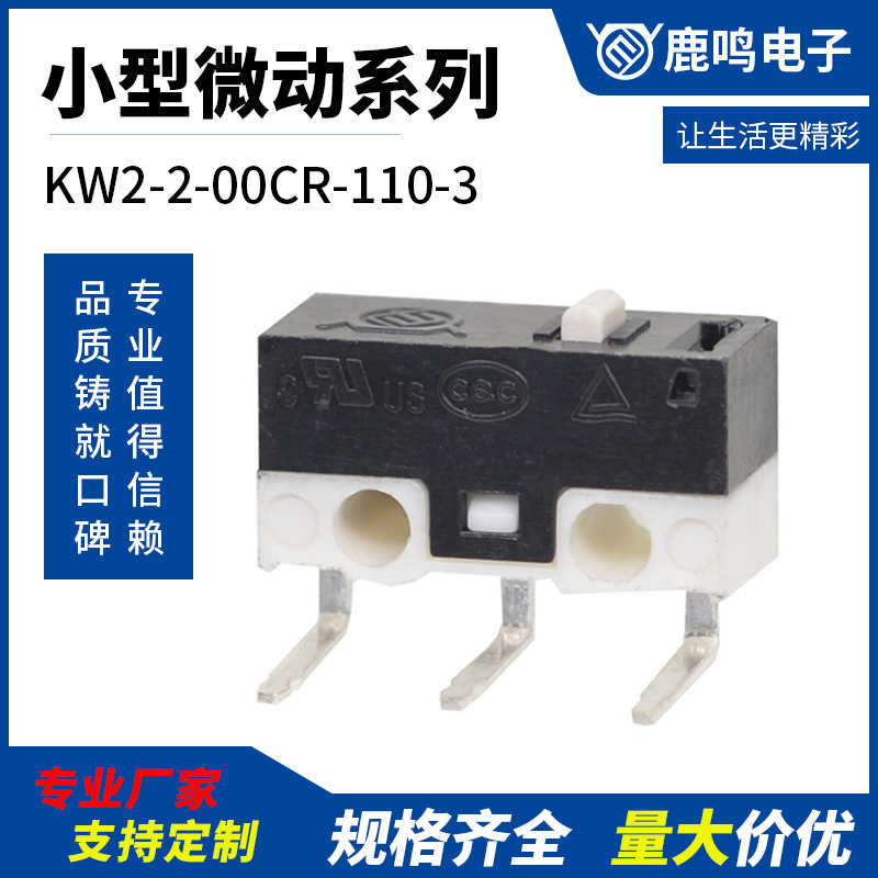 供应鹿鸣高寿命1A小型微动开关KW2-2-00CR-110-3鼠标开关阻燃型